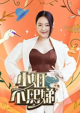 美食综艺周末开饭啦海报